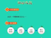 2022三年级数学下册第7单元分数的初步认识二第1课时认识一个整体的几分之一授课课件苏教版