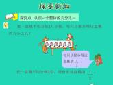 2022三年级数学下册第7单元分数的初步认识二第1课时认识一个整体的几分之一授课课件苏教版