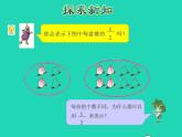 2022三年级数学下册第7单元分数的初步认识二第1课时认识一个整体的几分之一授课课件苏教版