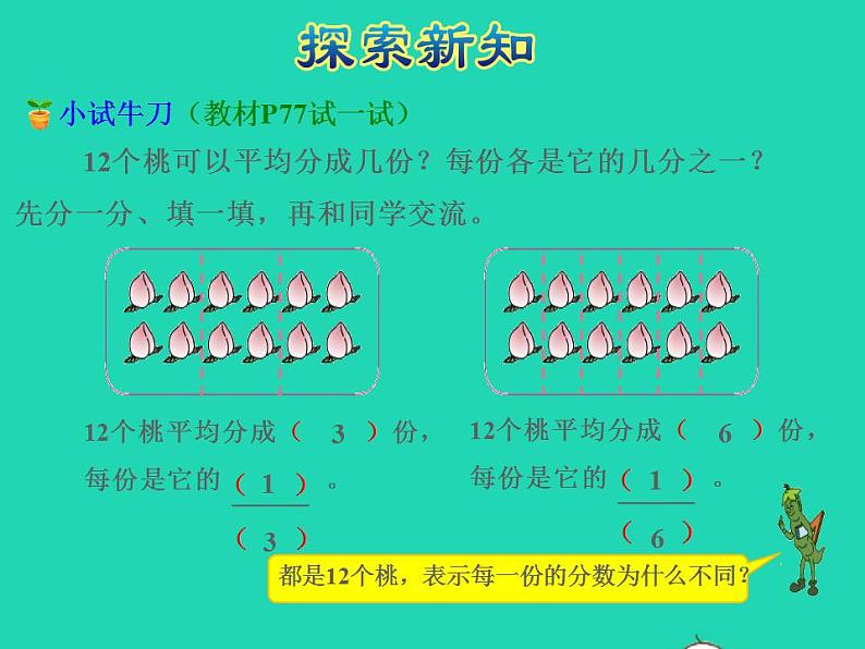 2022三年级数学下册第7单元分数的初步认识二第1课时认识一个整体的几分之一授课课件苏教版07