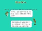 2022三年级数学下册第7单元分数的初步认识二第2课时求一个数的几分之一是多少的简单实际问题授课课件苏教版