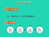 2022三年级数学下册第7单元分数的初步认识二第2课时求一个数的几分之一是多少的简单实际问题授课课件苏教版