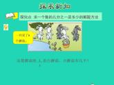 2022三年级数学下册第7单元分数的初步认识二第2课时求一个数的几分之一是多少的简单实际问题授课课件苏教版