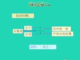 2022三年级数学下册第7单元分数的初步认识二第3课时认识一个整体的几分之几授课课件苏教版