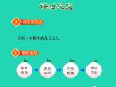 2022三年级数学下册第7单元分数的初步认识二第3课时认识一个整体的几分之几授课课件苏教版