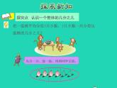 2022三年级数学下册第7单元分数的初步认识二第3课时认识一个整体的几分之几授课课件苏教版