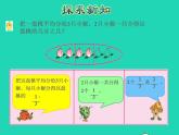 2022三年级数学下册第7单元分数的初步认识二第3课时认识一个整体的几分之几授课课件苏教版