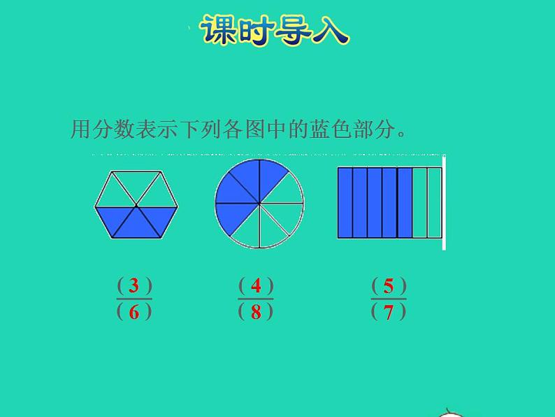 2022三年级数学下册第7单元分数的初步认识二第4课时求一个数的几分之几是多少的简单实际问题授课课件苏教版02