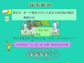 2022三年级数学下册第7单元分数的初步认识二第4课时求一个数的几分之几是多少的简单实际问题授课课件苏教版