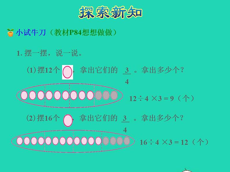 2022三年级数学下册第7单元分数的初步认识二第4课时求一个数的几分之几是多少的简单实际问题授课课件苏教版06