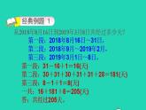 2022三年级数学下册第5单元年月日第10招用分段法解决时间问题课件苏教版