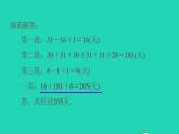 2022三年级数学下册第5单元年月日第10招用分段法解决时间问题课件苏教版