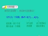 2022三年级数学下册第5单元年月日第10招用分段法解决时间问题课件苏教版