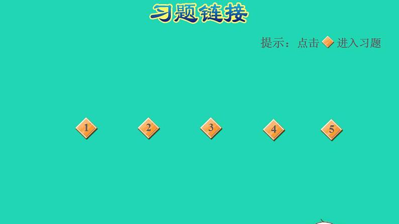 2022三年级数学下册第5单元年月日阶段小达标6课件苏教版第2页