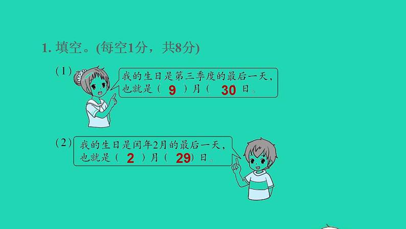 2022三年级数学下册第5单元年月日阶段小达标6课件苏教版第3页