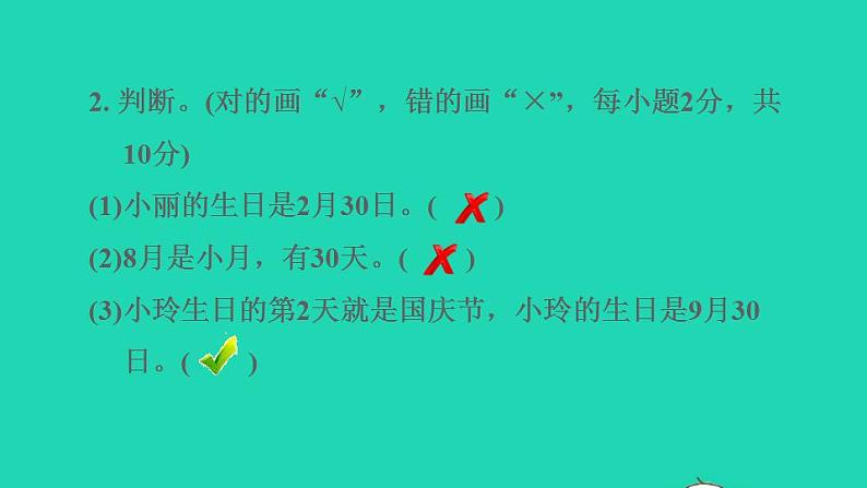 2022三年级数学下册第5单元年月日阶段小达标6课件苏教版第5页