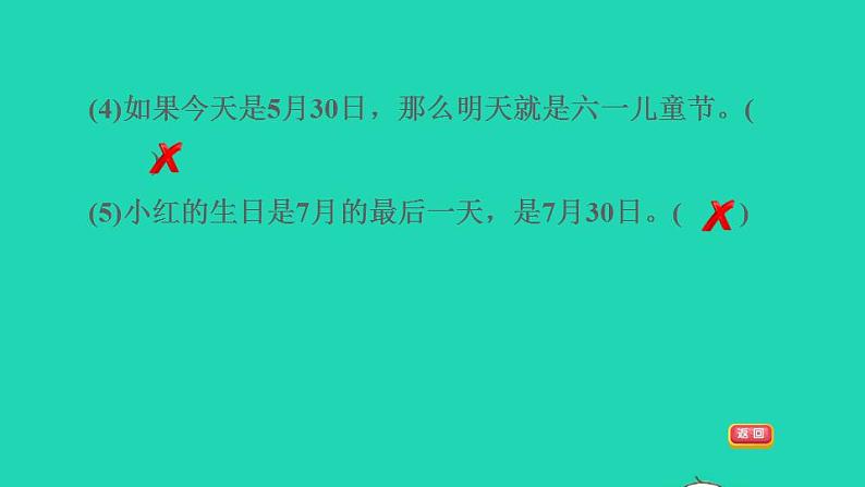 2022三年级数学下册第5单元年月日阶段小达标6课件苏教版第6页