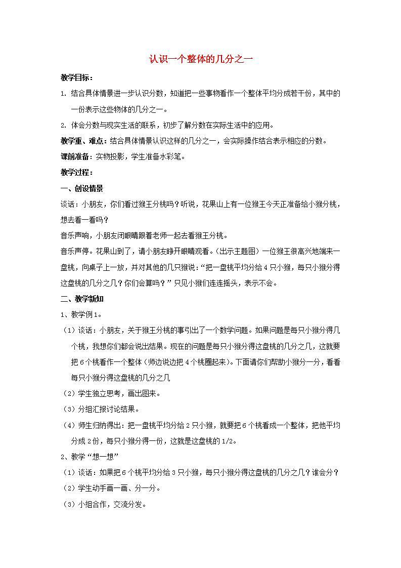 2022三年级数学下册第7单元分数的初步认识二第1课时认识一个整体的几分之一教案苏教版第1页