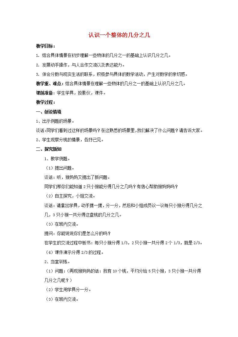 2022三年级数学下册第7单元分数的初步认识二第3课时认识一个整体的几分之几教案苏教版第1页
