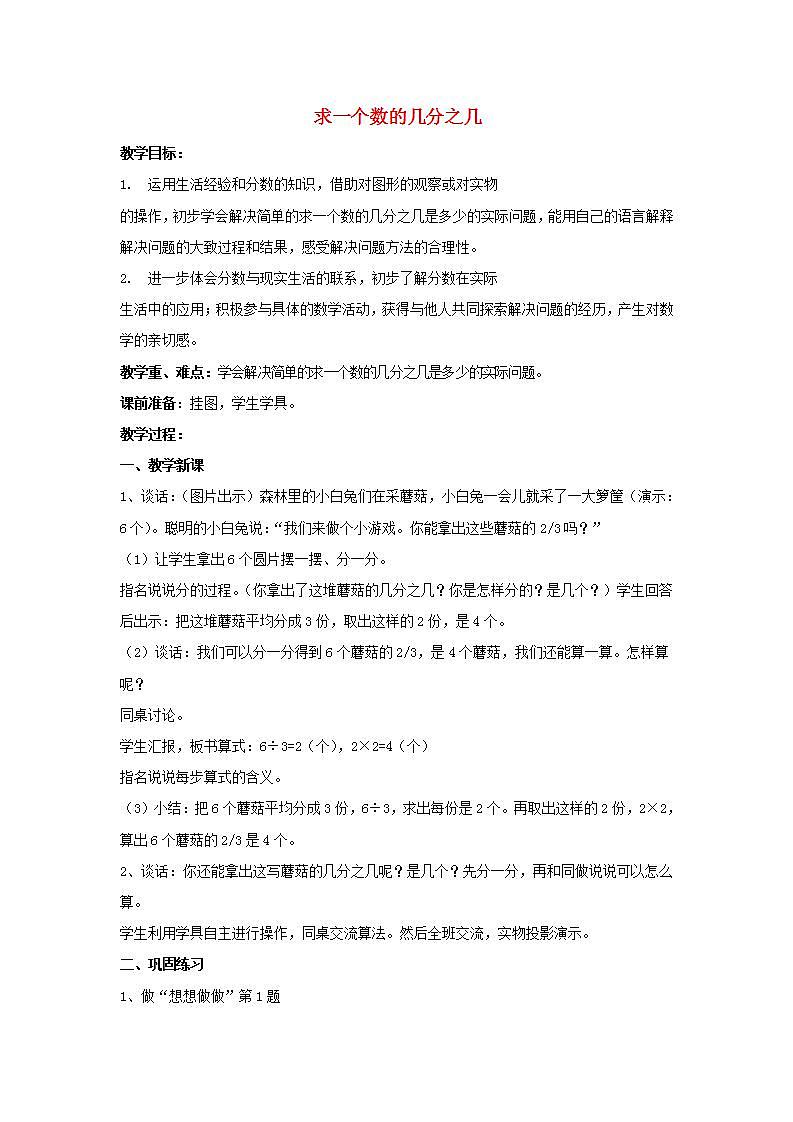 2022三年级数学下册第7单元分数的初步认识二第4课时求一个数的几分之几教案苏教版第1页