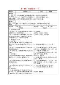 小学数学冀教版四年级下册一 观察物体（二）第1课时教案