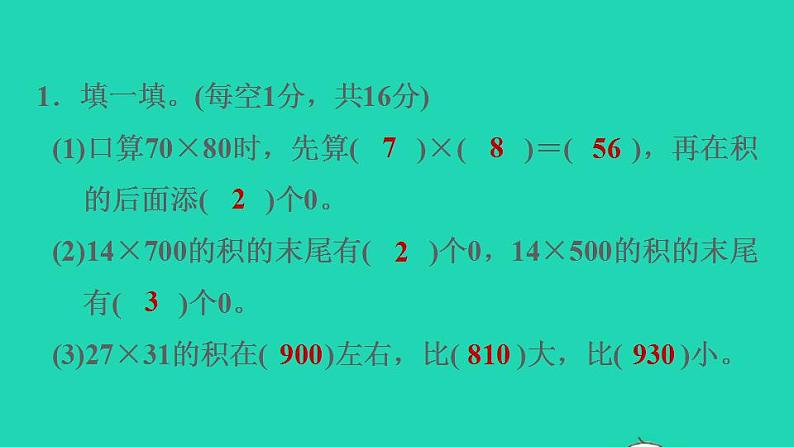 2022三年级数学下册第2单元两位数乘两位数阶段小达标4课件冀教版第3页