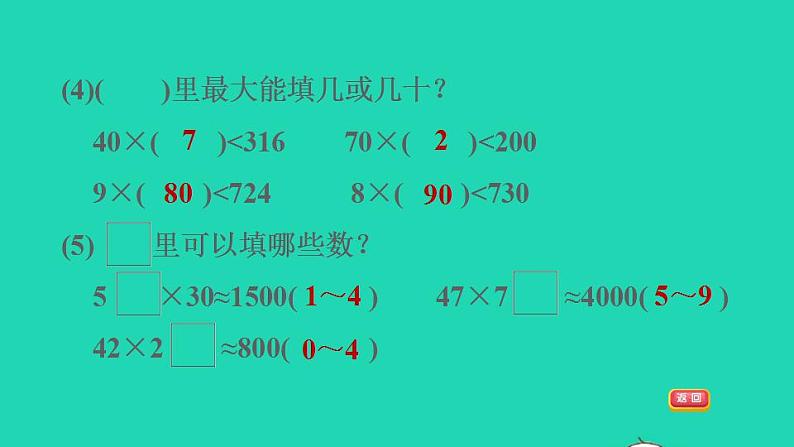 2022三年级数学下册第2单元两位数乘两位数阶段小达标4课件冀教版第4页