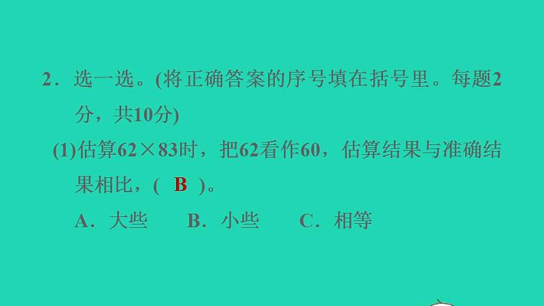 2022三年级数学下册第2单元两位数乘两位数阶段小达标4课件冀教版第5页