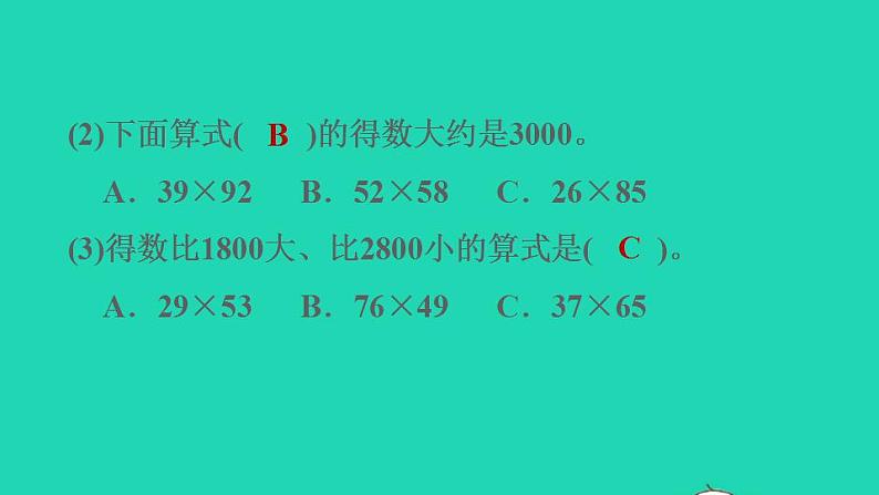 2022三年级数学下册第2单元两位数乘两位数阶段小达标4课件冀教版第6页