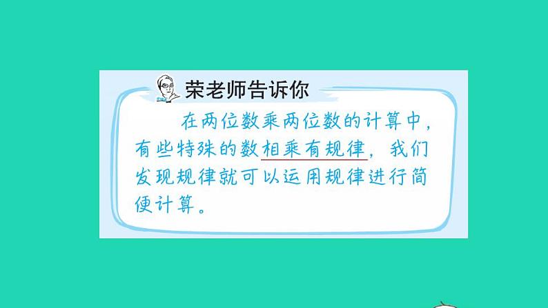 2022三年级数学下册第2单元两位数乘两位数第3招巧算两位数乘两位数课件冀教版第2页