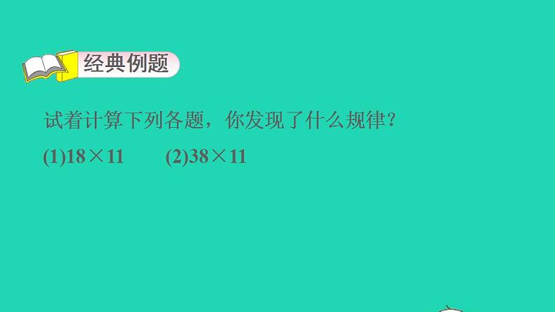 2022三年级数学下册第2单元两位数乘两位数第3招巧算两位数乘两位数课件冀教版第3页