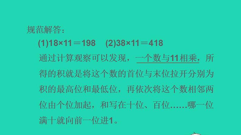 2022三年级数学下册第2单元两位数乘两位数第3招巧算两位数乘两位数课件冀教版第4页