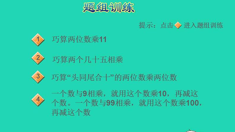 2022三年级数学下册第2单元两位数乘两位数第3招巧算两位数乘两位数课件冀教版第5页