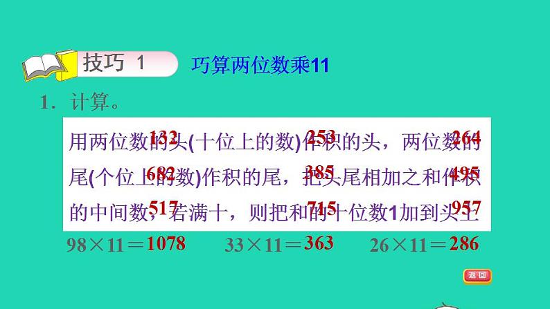 2022三年级数学下册第2单元两位数乘两位数第3招巧算两位数乘两位数课件冀教版第6页