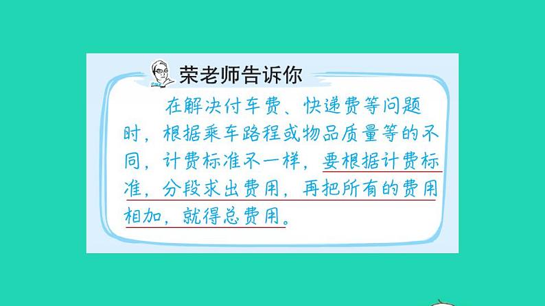 2022三年级数学下册第6单元小数的初步认识第4招巧解分段问题课件冀教版第2页