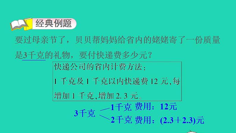 2022三年级数学下册第6单元小数的初步认识第4招巧解分段问题课件冀教版第3页