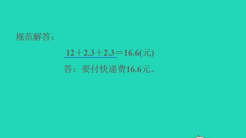 2022三年级数学下册第6单元小数的初步认识第4招巧解分段问题课件冀教版第4页