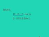 2022三年级数学下册第6单元小数的初步认识第4招巧解分段问题课件冀教版