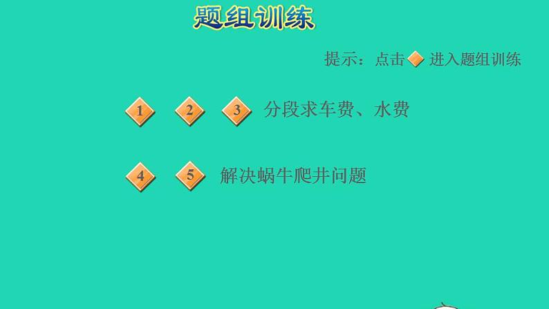 2022三年级数学下册第6单元小数的初步认识第4招巧解分段问题课件冀教版第5页