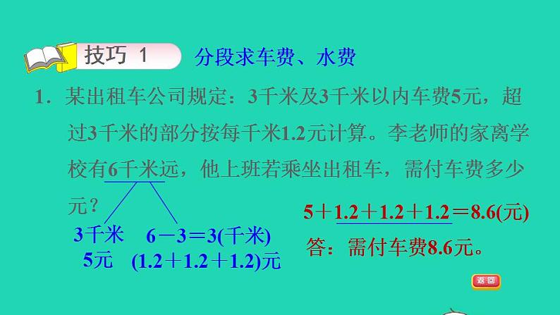 2022三年级数学下册第6单元小数的初步认识第4招巧解分段问题课件冀教版第6页