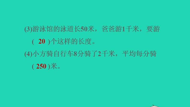 2022三年级数学下册第4单元毫米和千米阶段小达标7课件冀教版第4页