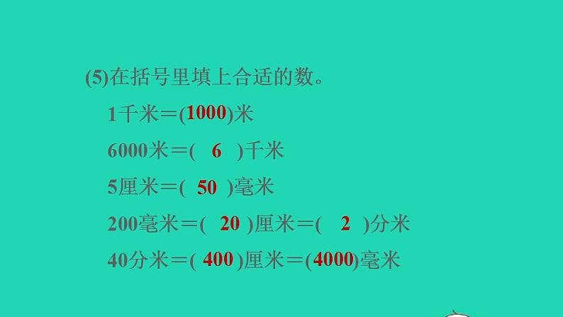 2022三年级数学下册第4单元毫米和千米阶段小达标7课件冀教版第5页