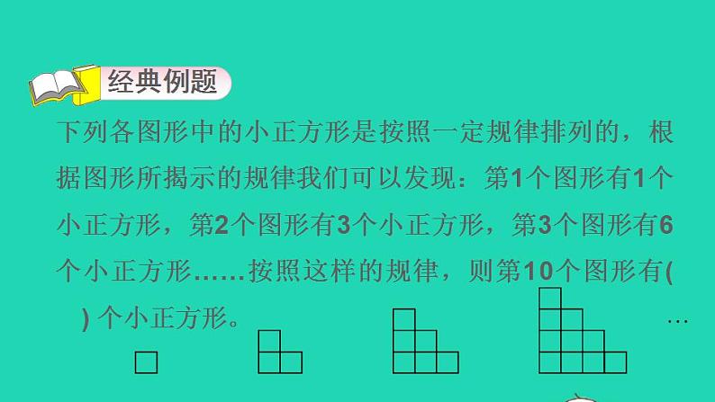 2022三年级数学下册第9单元探索乐园第13招用类比思想解决图形变化问题课件冀教版第3页