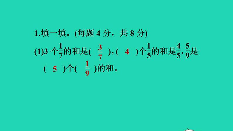 2022三年级数学下册第8单元分数的初步认识阶段小达标14课件冀教版03