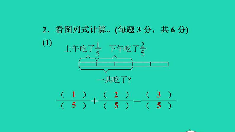 2022三年级数学下册第8单元分数的初步认识阶段小达标14课件冀教版05