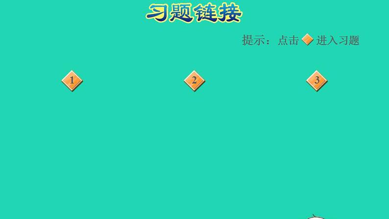 2022三年级数学下册第6单元小数的初步认识阶段小达标10课件冀教版02