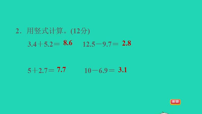 2022三年级数学下册第6单元小数的初步认识阶段小达标10课件冀教版04