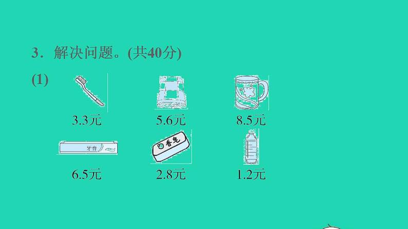 2022三年级数学下册第6单元小数的初步认识阶段小达标10课件冀教版05