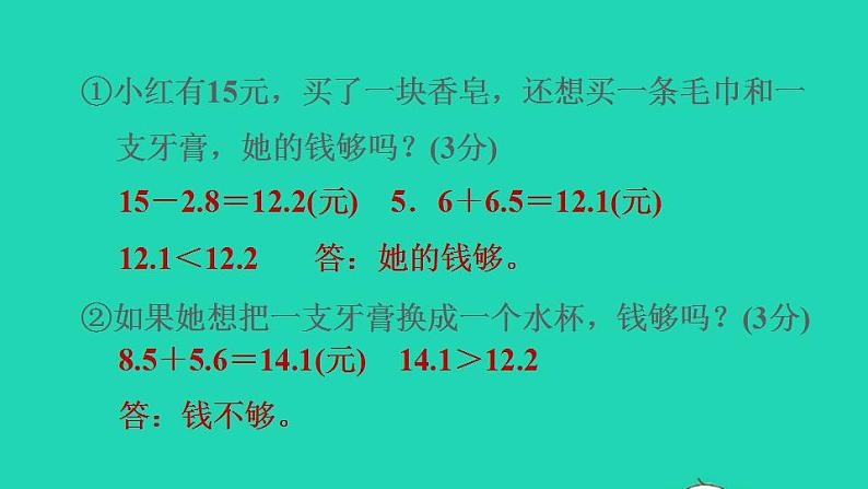 2022三年级数学下册第6单元小数的初步认识阶段小达标10课件冀教版06