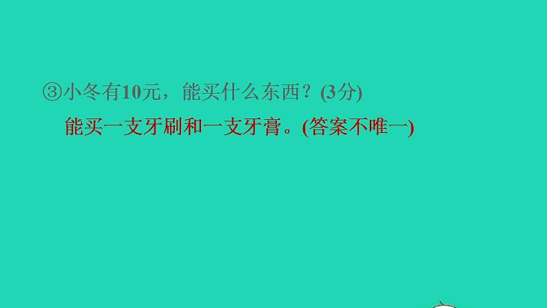 2022三年级数学下册第6单元小数的初步认识阶段小达标10课件冀教版07